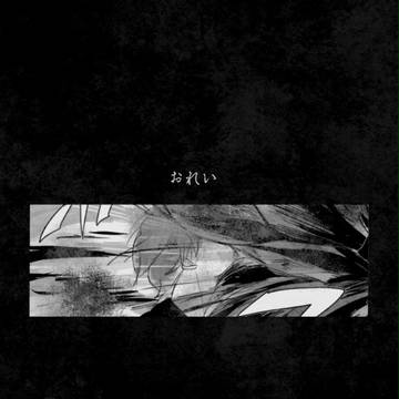 【僕バケ】礼【交流】