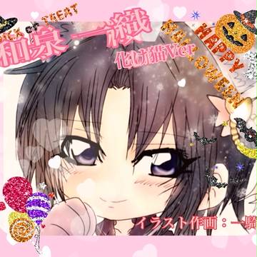ハロウィンぬこ一織