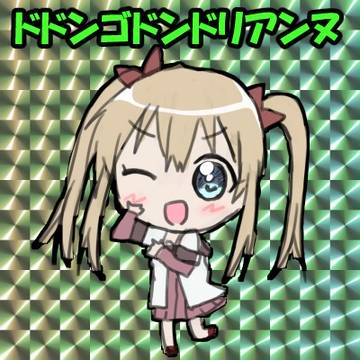 ドドンゴドンドリアンヌ