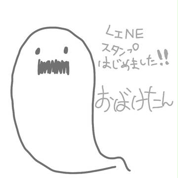 おばけたん