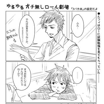 学パロ・ロール漫画