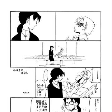 メガネアンソロ寄稿再録