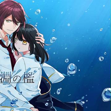 秋のラヴコレ2017　委託本見本　『深淵の檻』