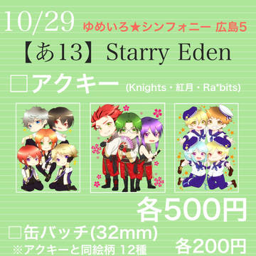 【10/29 ゆめシン広島5】お品書き
