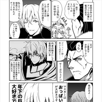 アッくんの楽しいカルデア日記 第二話