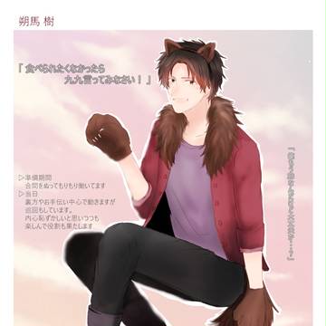 【さよ桜】朔馬 樹【秋桜祭CS】