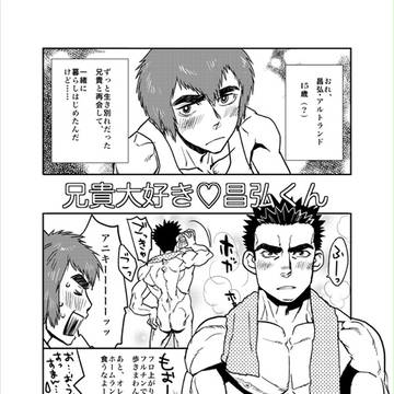 兄貴大好き昌弘くん