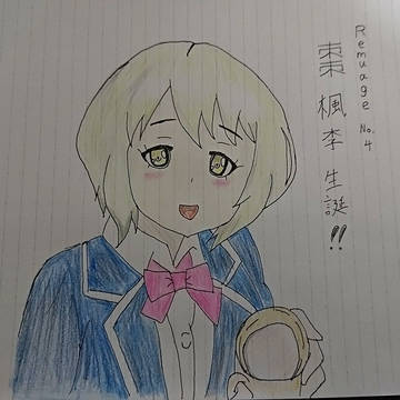 棗 楓李ちゃん 生誕10/14