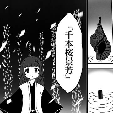 斬魄刀:法螺貝