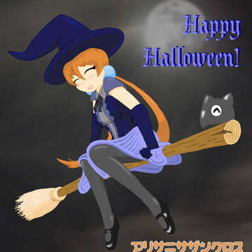ハッピーハロウィン、アリサ=サザンクロス!
