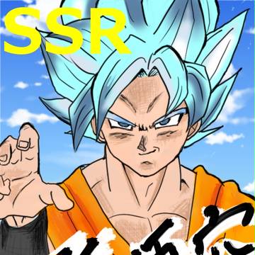 ドラゴンボール