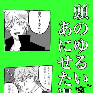 あたまのゆるいあにせた漫画②