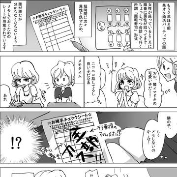 オタク婚活で怖かったこと