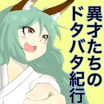 オリジナルマンガのタイトル絵