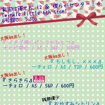【11/5 家宝12・僕セン4】おしながき