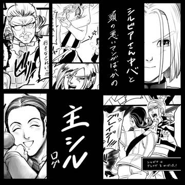シルビアさん中心と頭の悪い漫画ばっかの主シル3