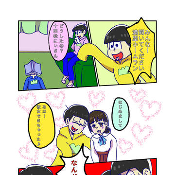 もしも二期で十四松と彼女が会ったときは…