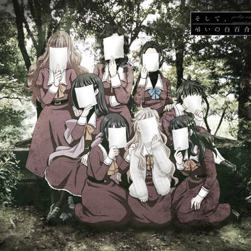 【白百合】文芸部記念写真【交流】