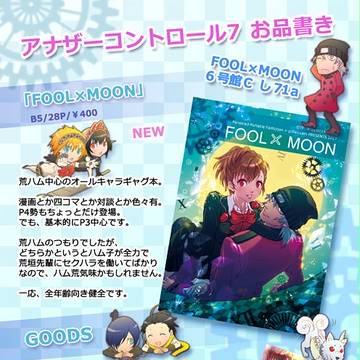 アナコン7お品書き｜FOOL×MOON