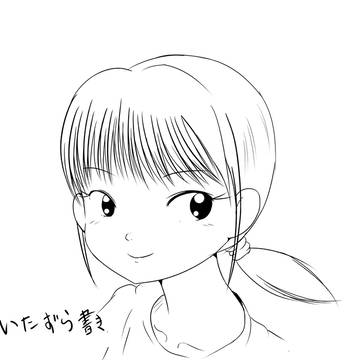 いたずら書き
