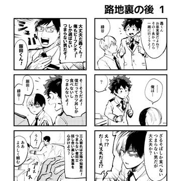 ヒロアカ四コマ