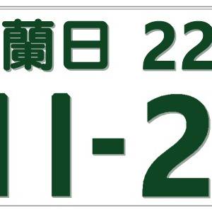 走るラブホでドライブデート①【ツーカー夫婦】