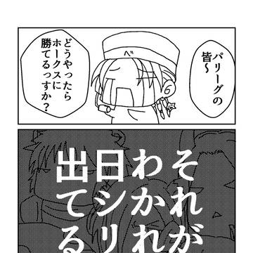 球団擬人化劇場：日シリ必勝法