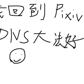 终于能上P站了。。。。