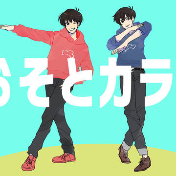 むつご８