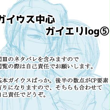 【閃の軌跡Ⅲ】log5【ガイエリ】