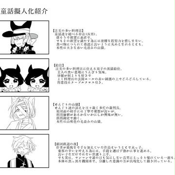 童話擬人化ハロウィン