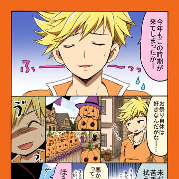ハロウィン漫画