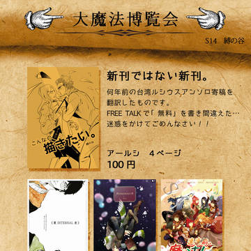 大魔法博覧会 お品書き