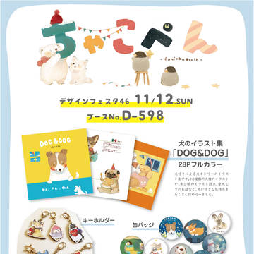 デザインフェスタ46