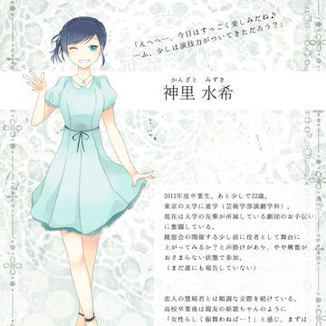 【鐘窓会】神里　水希