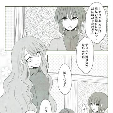 【語ノ華】きみらしいこと【交流】
