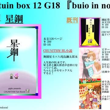 JB12おしながき