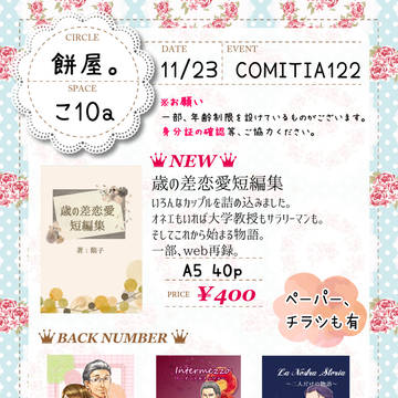 【COMITIA122】お品書き