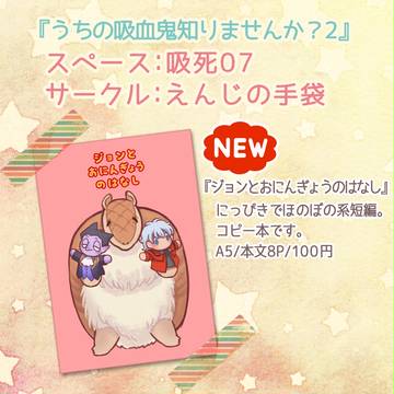 【うち吸2】お品書き+新刊サンプル