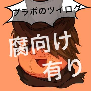 ブボボログ