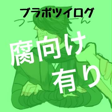 ブボボログ2