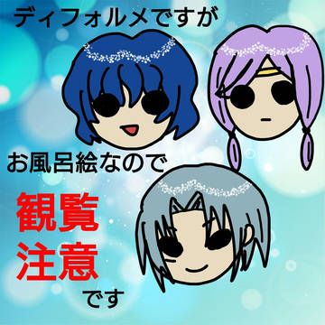 お風呂コレクション