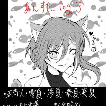 あんすたろぐ3