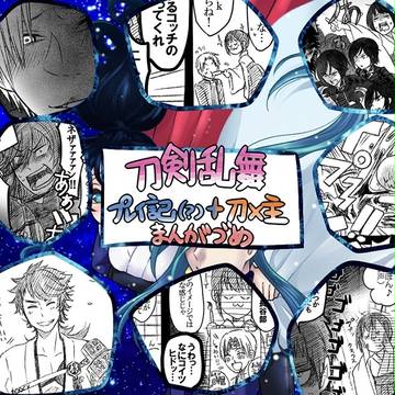 刀×女審神者まとめ1【再UP】