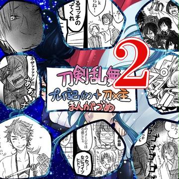 刀×女審神者まとめ2【再UP】