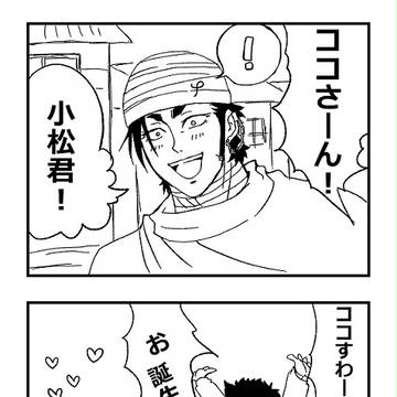 ココ誕漫画2017