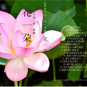 【ラブコレ新刊】三国恋戦記 再録集「花一朶」