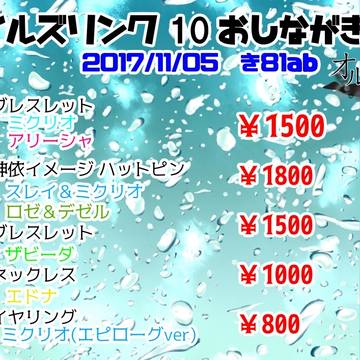 テイリン10おしながき