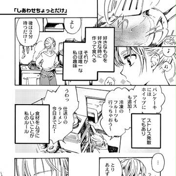 しあわせちょっとだけ