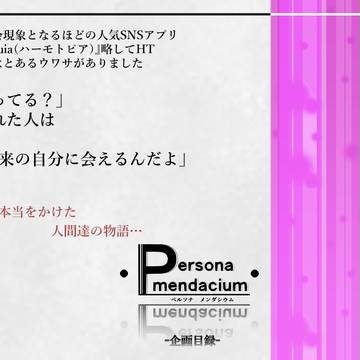【身内企画】P-me【企画目録】